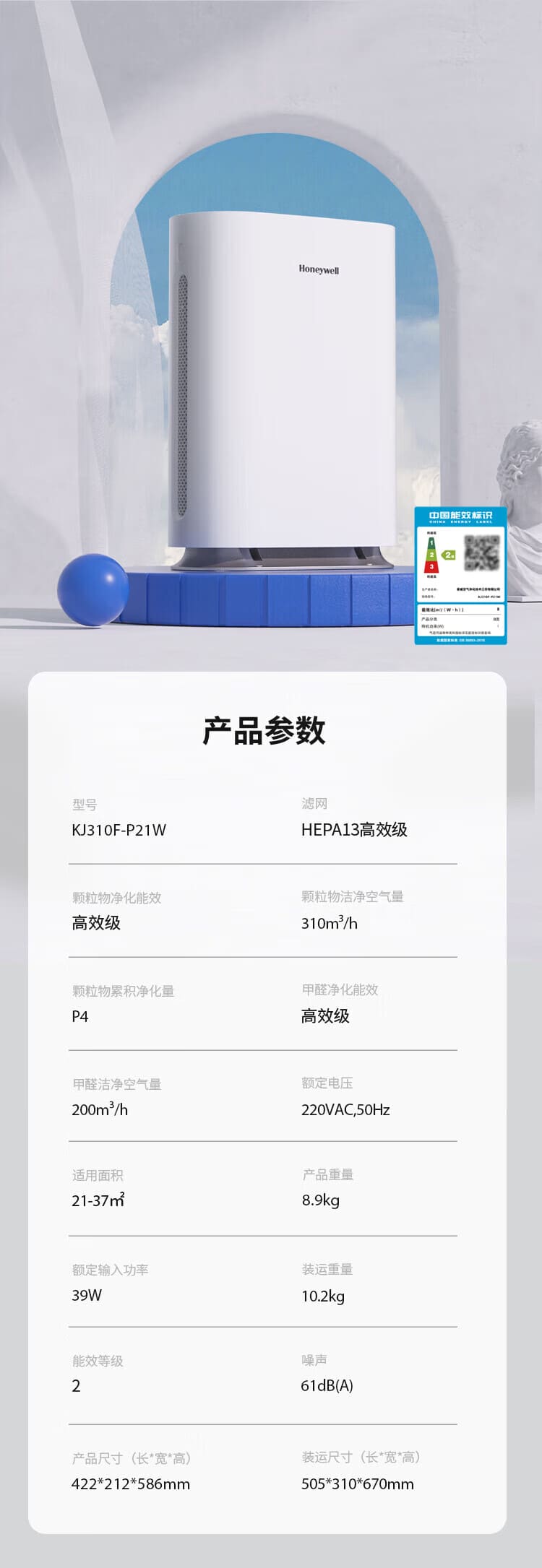 霍尼韦尔（Honeywell） KJ310F-P21W 空气净化器 （除霾、除醛、除菌、除病毒、经典外观、办公室、卧室优选、适用面积37㎡）